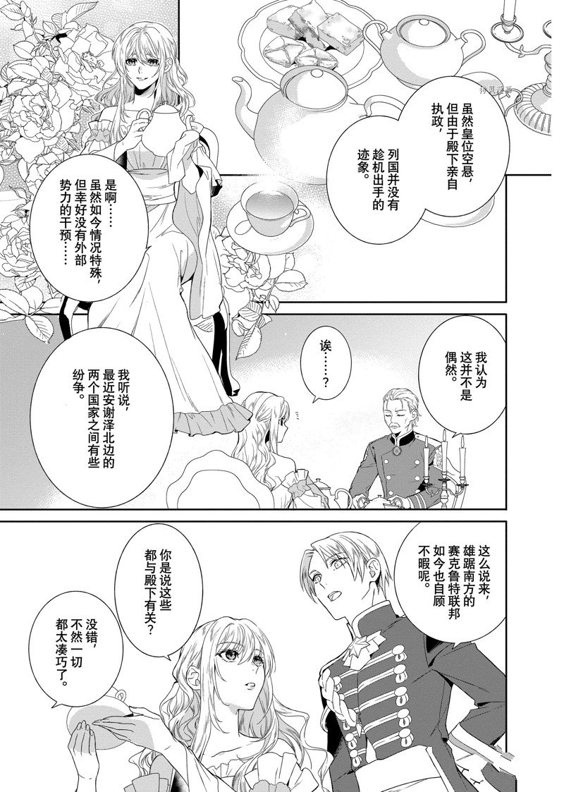 《临时宠妃的自尊~在皇宫绽放的花朵渴望未来~》漫画最新章节第12话免费下拉式在线观看章节第【19】张图片