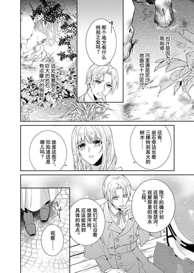 《临时宠妃的自尊~在皇宫绽放的花朵渴望未来~》漫画最新章节第18话免费下拉式在线观看章节第【8】张图片