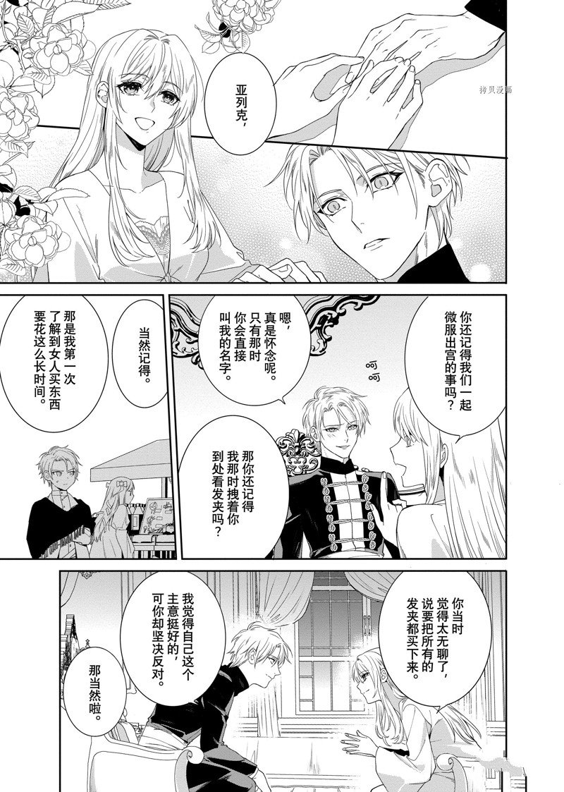 《临时宠妃的自尊~在皇宫绽放的花朵渴望未来~》漫画最新章节第14话免费下拉式在线观看章节第【9】张图片