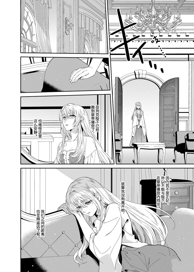 《临时宠妃的自尊~在皇宫绽放的花朵渴望未来~》漫画最新章节第13话免费下拉式在线观看章节第【4】张图片