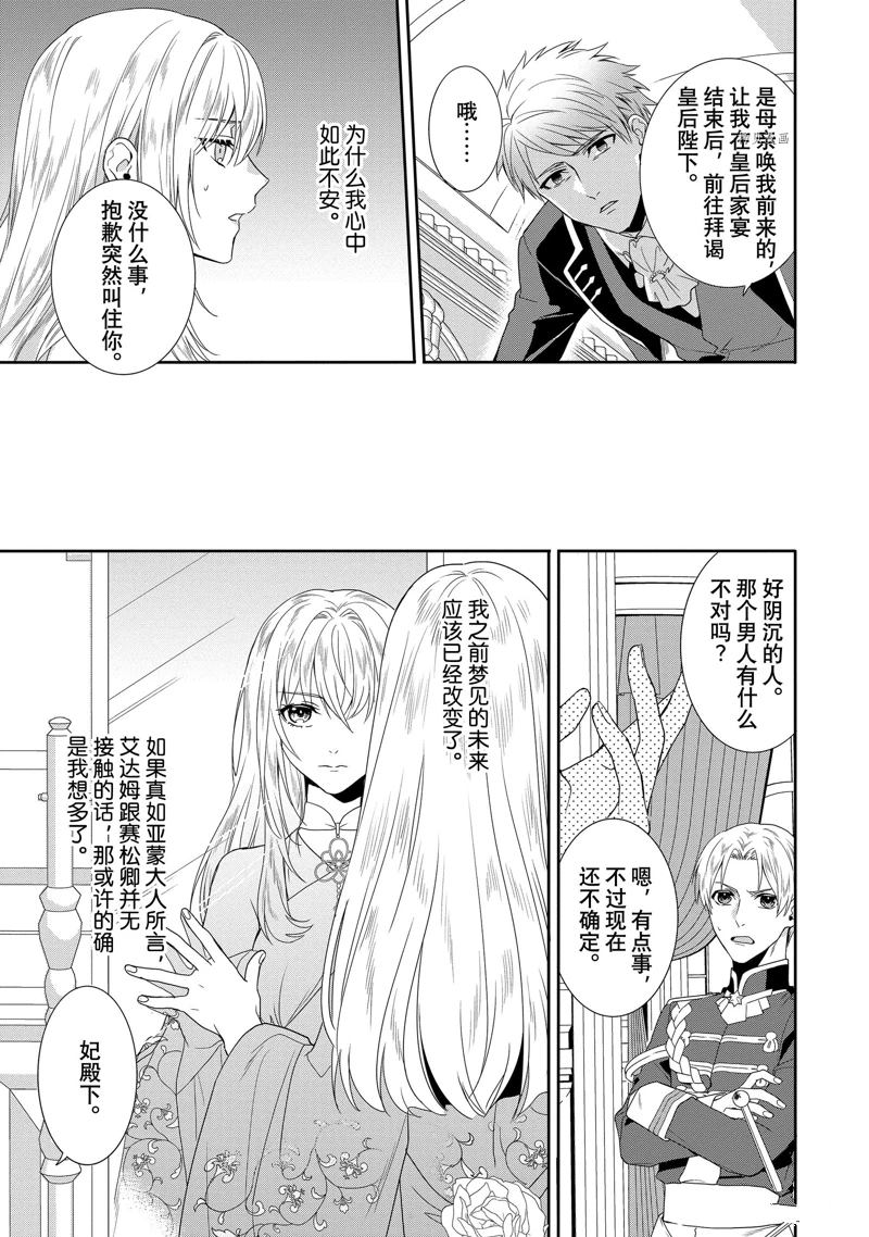 《临时宠妃的自尊~在皇宫绽放的花朵渴望未来~》漫画最新章节第6话免费下拉式在线观看章节第【19】张图片