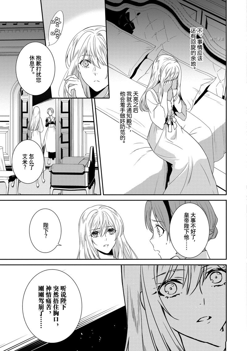 《临时宠妃的自尊~在皇宫绽放的花朵渴望未来~》漫画最新章节第11话免费下拉式在线观看章节第【3】张图片