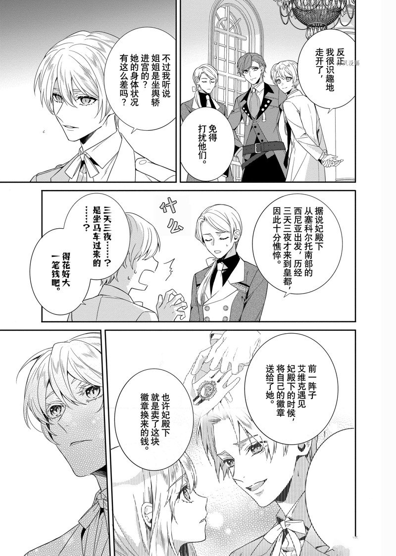 《临时宠妃的自尊~在皇宫绽放的花朵渴望未来~》漫画最新章节第20话免费下拉式在线观看章节第【7】张图片