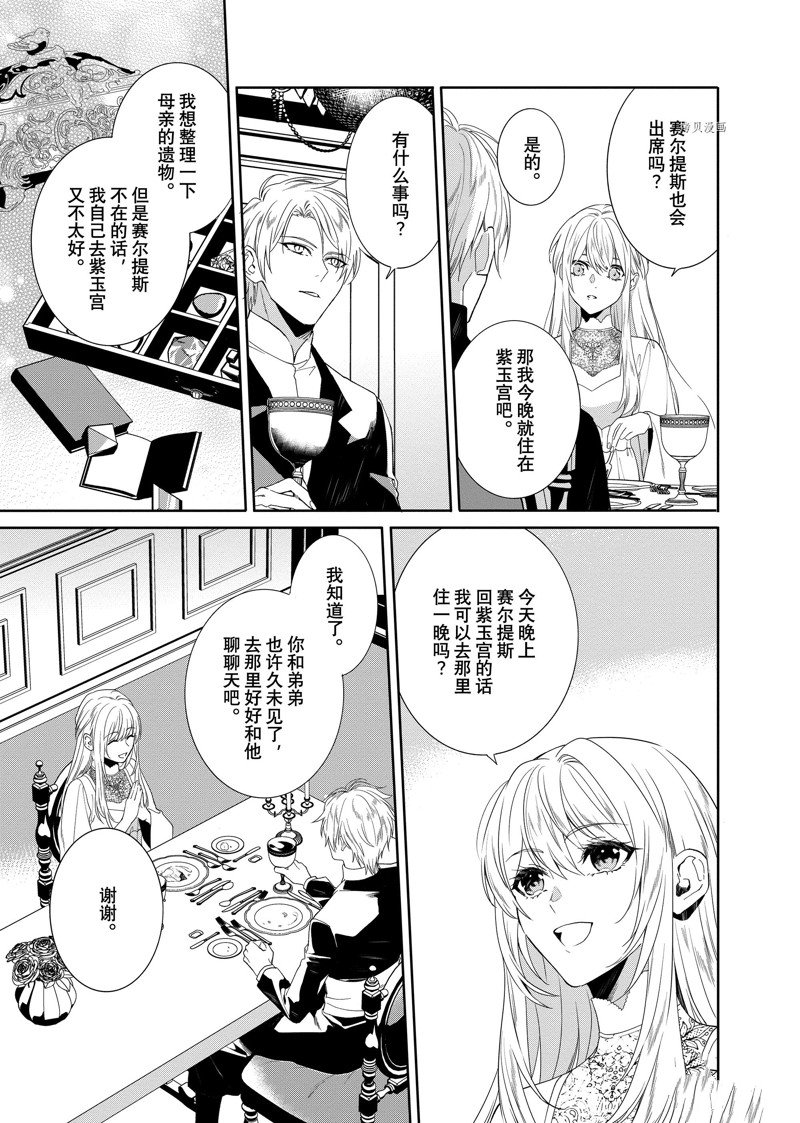 《临时宠妃的自尊~在皇宫绽放的花朵渴望未来~》漫画最新章节第14话免费下拉式在线观看章节第【17】张图片