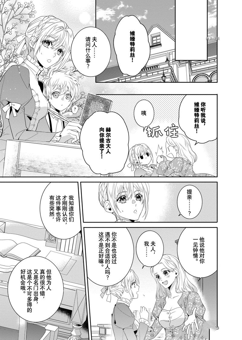 《临时宠妃的自尊~在皇宫绽放的花朵渴望未来~》漫画最新章节第16话免费下拉式在线观看章节第【11】张图片