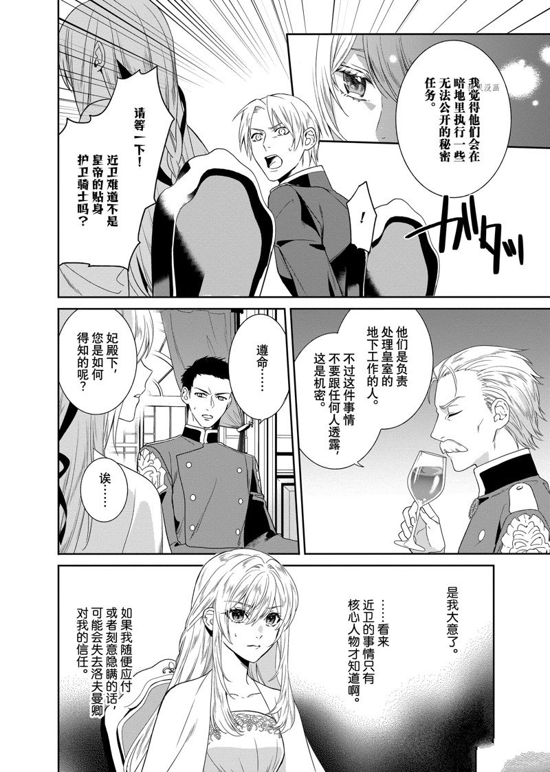 《临时宠妃的自尊~在皇宫绽放的花朵渴望未来~》漫画最新章节第12话免费下拉式在线观看章节第【12】张图片