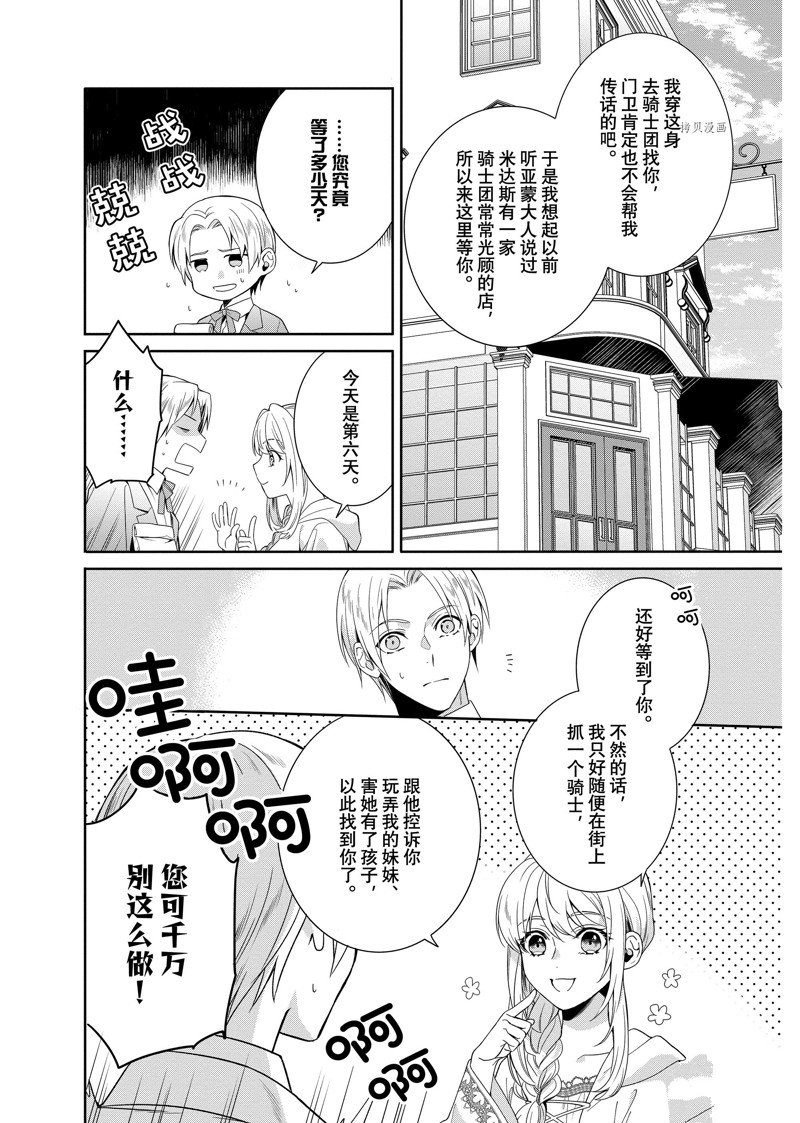 《临时宠妃的自尊~在皇宫绽放的花朵渴望未来~》漫画最新章节第18话免费下拉式在线观看章节第【5】张图片