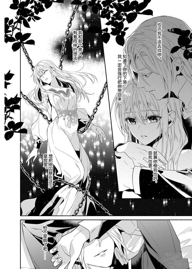 《临时宠妃的自尊~在皇宫绽放的花朵渴望未来~》漫画最新章节第17话免费下拉式在线观看章节第【20】张图片