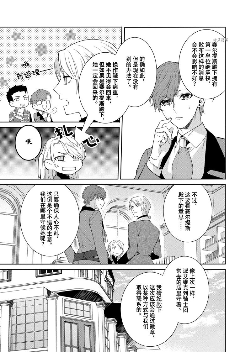 《临时宠妃的自尊~在皇宫绽放的花朵渴望未来~》漫画最新章节第19话免费下拉式在线观看章节第【11】张图片