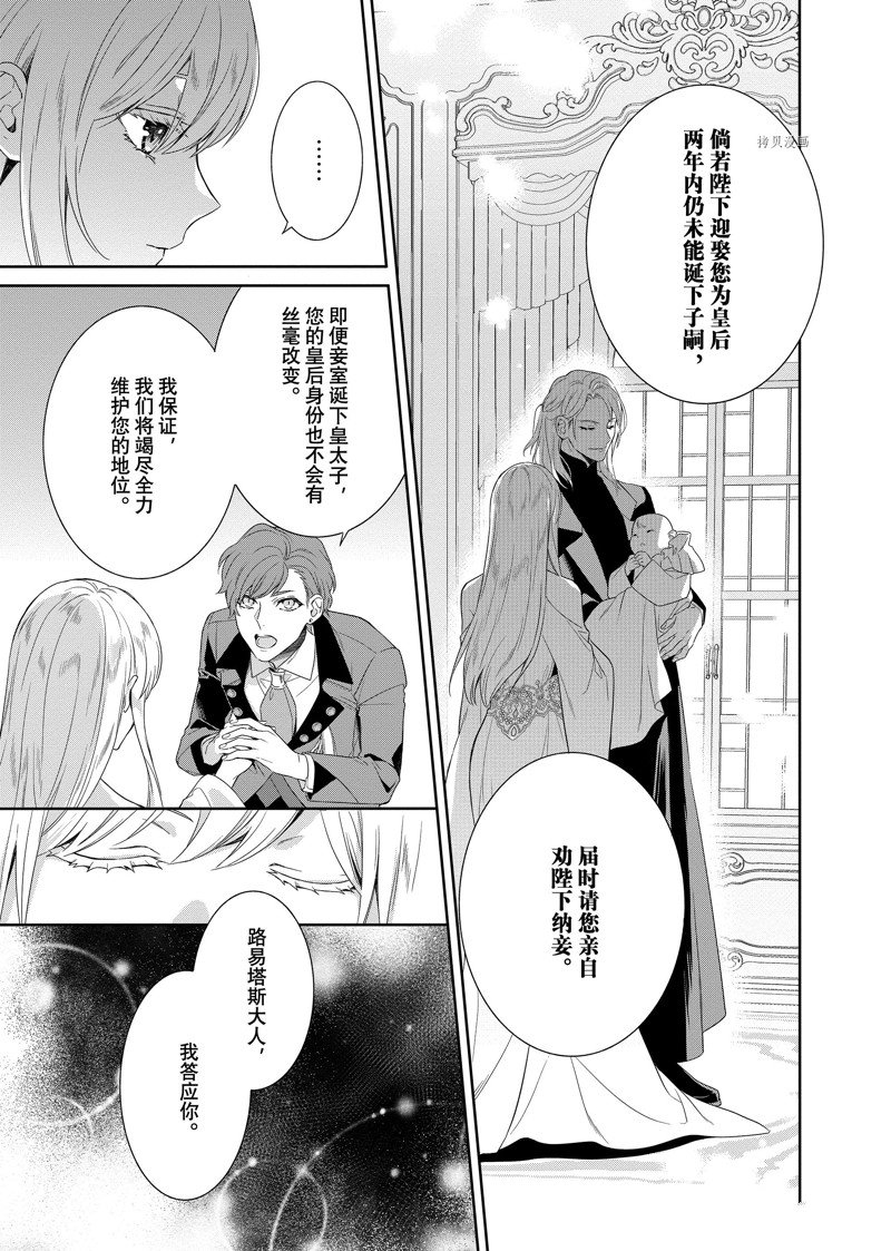 《临时宠妃的自尊~在皇宫绽放的花朵渴望未来~》漫画最新章节第20话免费下拉式在线观看章节第【17】张图片