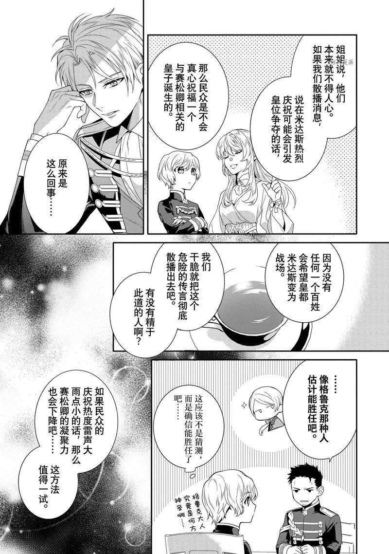 《临时宠妃的自尊~在皇宫绽放的花朵渴望未来~》漫画最新章节第10话免费下拉式在线观看章节第【9】张图片