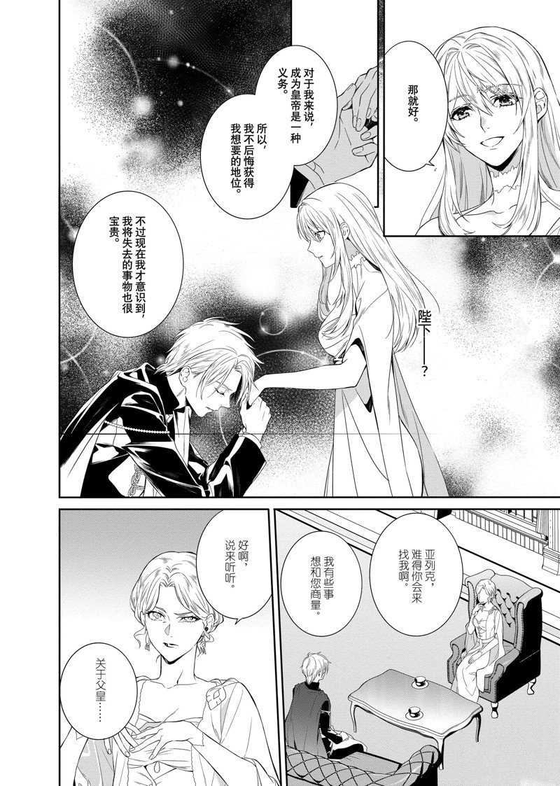 《临时宠妃的自尊~在皇宫绽放的花朵渴望未来~》漫画最新章节第13话免费下拉式在线观看章节第【16】张图片