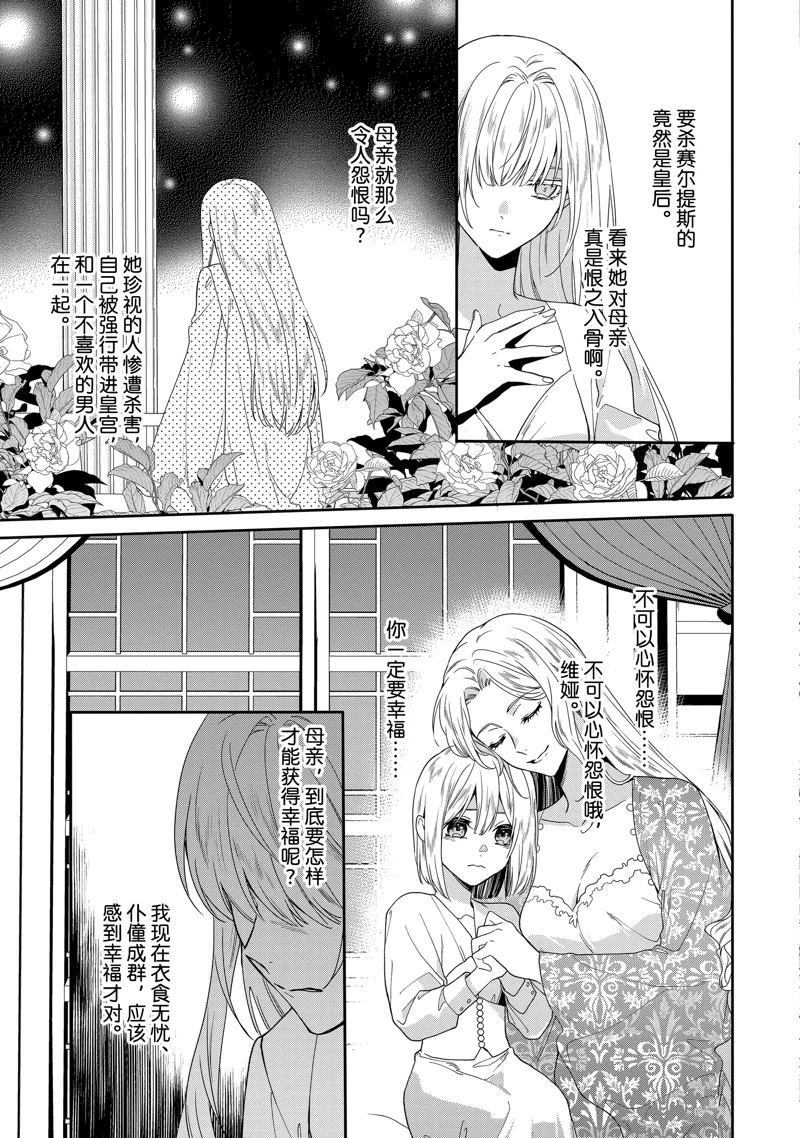 《临时宠妃的自尊~在皇宫绽放的花朵渴望未来~》漫画最新章节第8话免费下拉式在线观看章节第【3】张图片