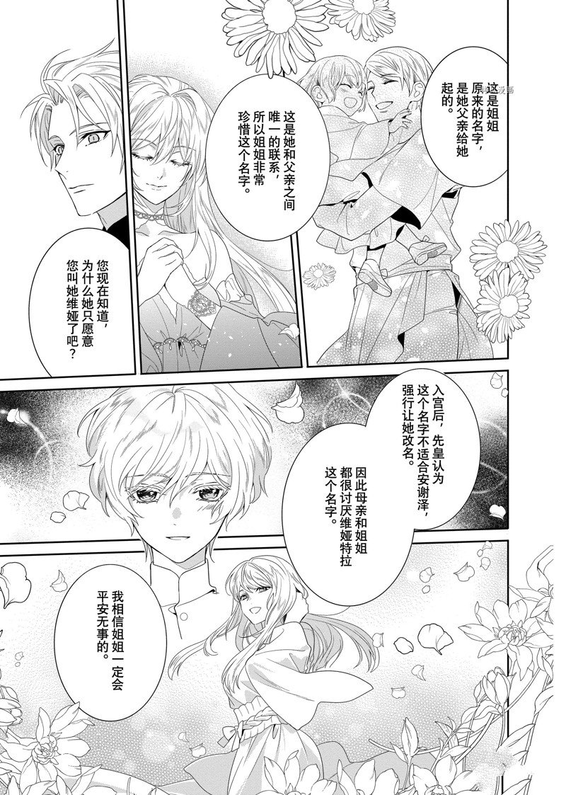 《临时宠妃的自尊~在皇宫绽放的花朵渴望未来~》漫画最新章节第16话免费下拉式在线观看章节第【21】张图片