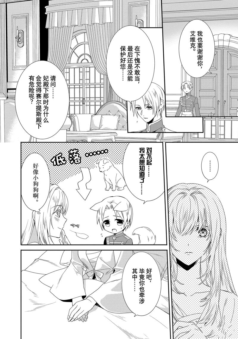 《临时宠妃的自尊~在皇宫绽放的花朵渴望未来~》漫画最新章节第7话免费下拉式在线观看章节第【20】张图片