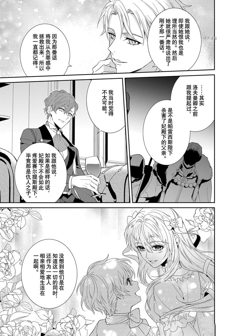 《临时宠妃的自尊~在皇宫绽放的花朵渴望未来~》漫画最新章节第15话免费下拉式在线观看章节第【11】张图片