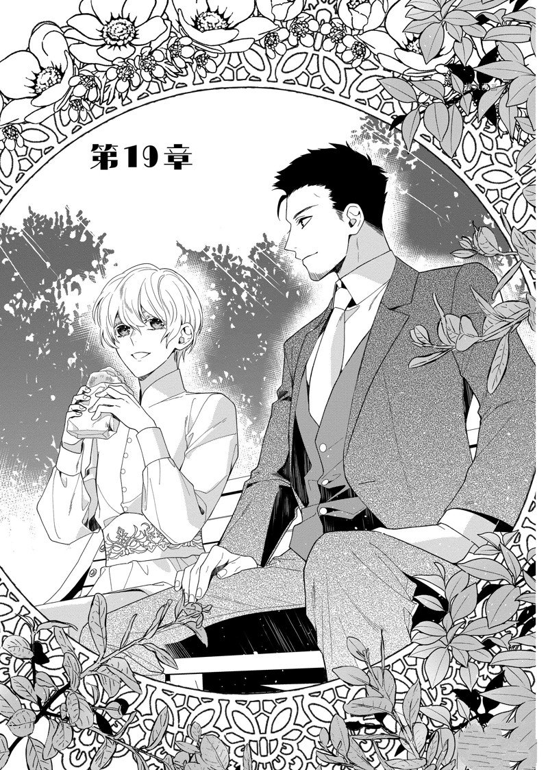 《临时宠妃的自尊~在皇宫绽放的花朵渴望未来~》漫画最新章节第19话免费下拉式在线观看章节第【1】张图片