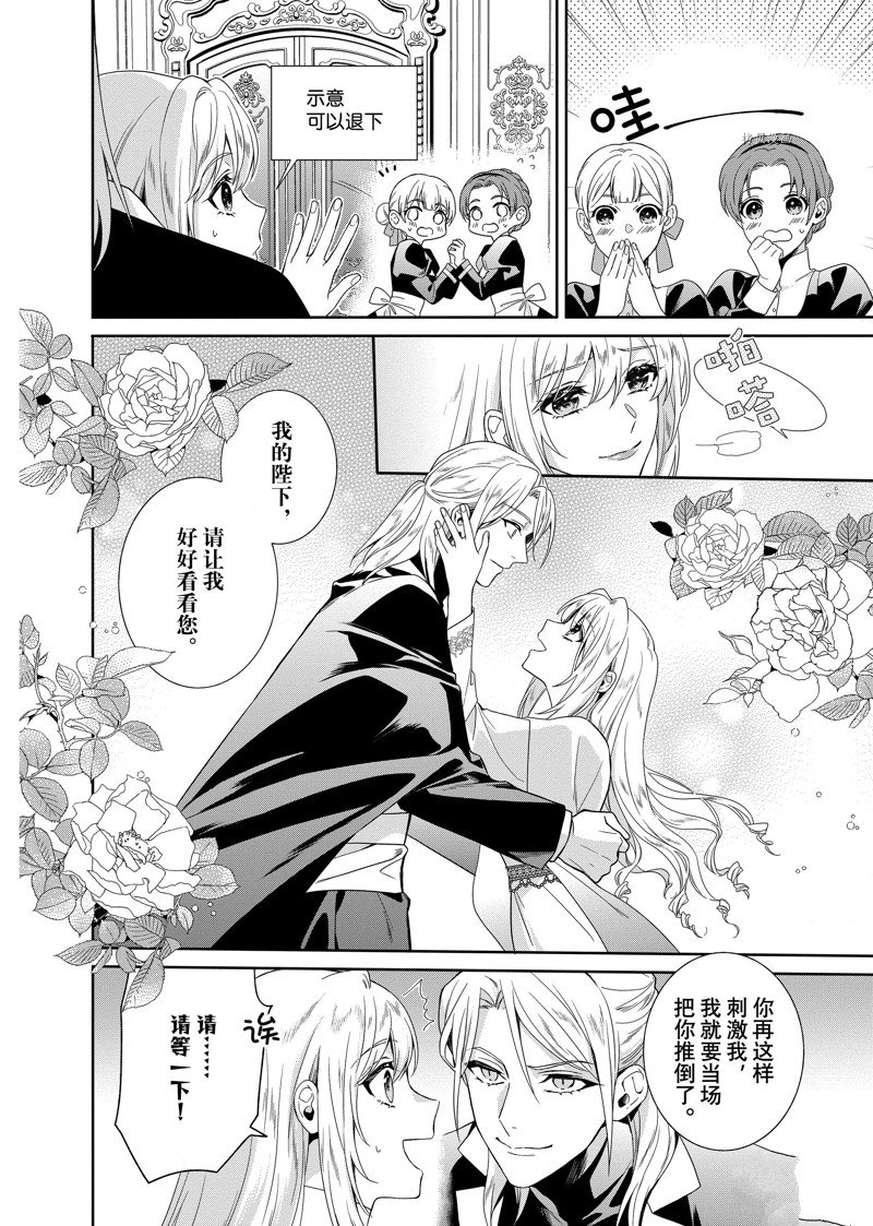 《临时宠妃的自尊~在皇宫绽放的花朵渴望未来~》漫画最新章节第21话免费下拉式在线观看章节第【4】张图片