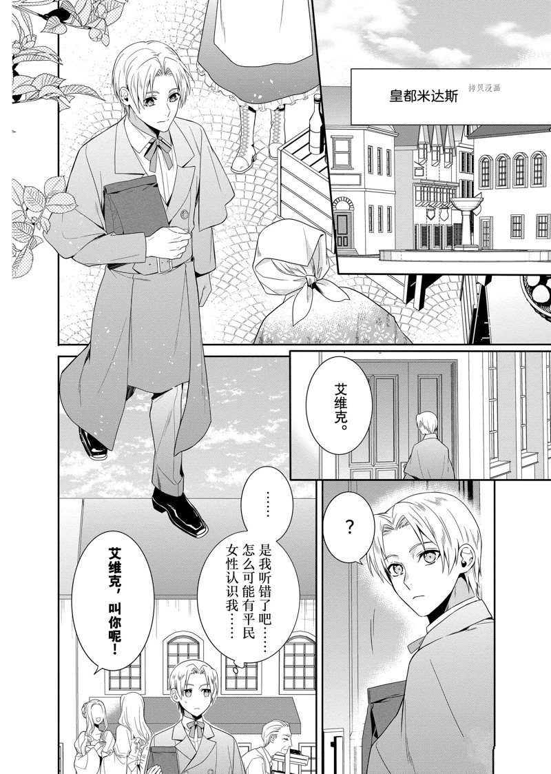 《临时宠妃的自尊~在皇宫绽放的花朵渴望未来~》漫画最新章节第18话免费下拉式在线观看章节第【2】张图片