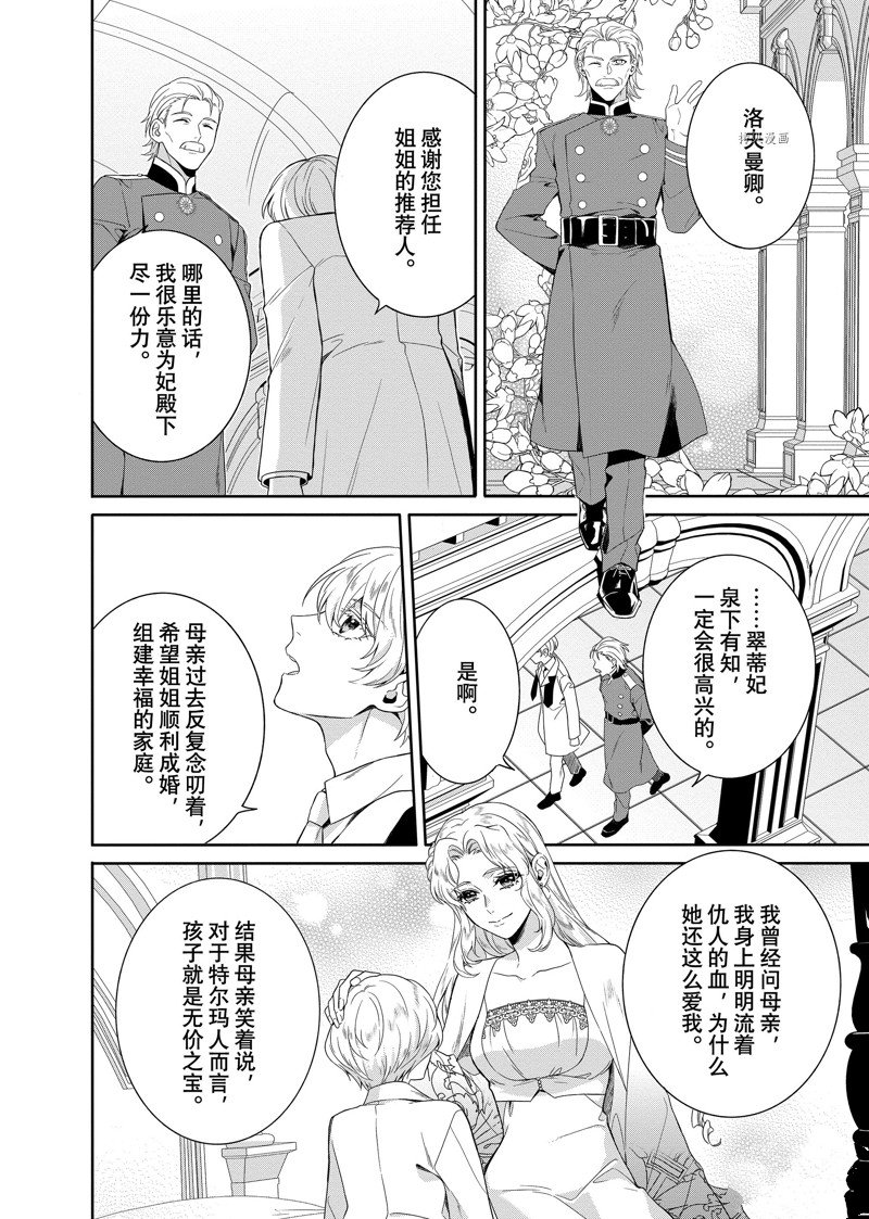 《临时宠妃的自尊~在皇宫绽放的花朵渴望未来~》漫画最新章节第21话免费下拉式在线观看章节第【6】张图片