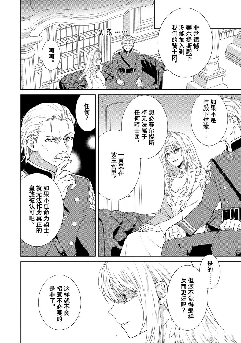 《临时宠妃的自尊~在皇宫绽放的花朵渴望未来~》漫画最新章节第9话免费下拉式在线观看章节第【4】张图片