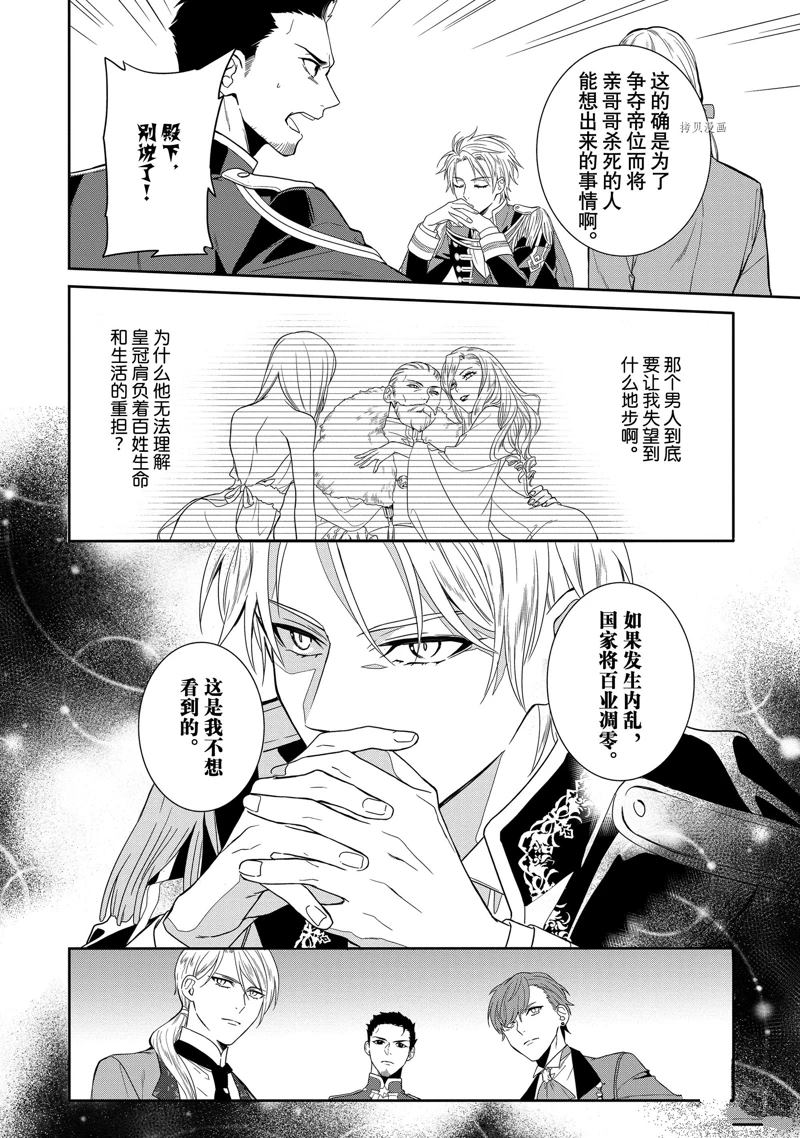 《临时宠妃的自尊~在皇宫绽放的花朵渴望未来~》漫画最新章节第10话免费下拉式在线观看章节第【6】张图片