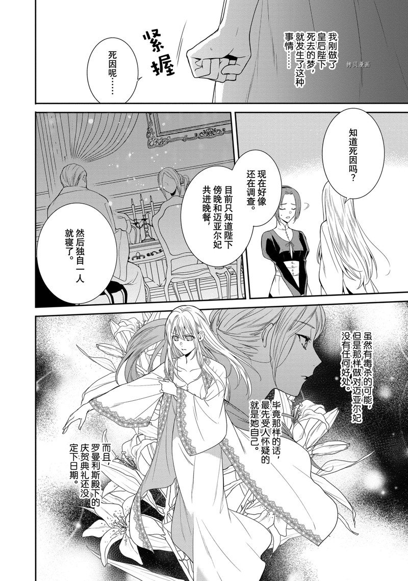 《临时宠妃的自尊~在皇宫绽放的花朵渴望未来~》漫画最新章节第11话免费下拉式在线观看章节第【4】张图片