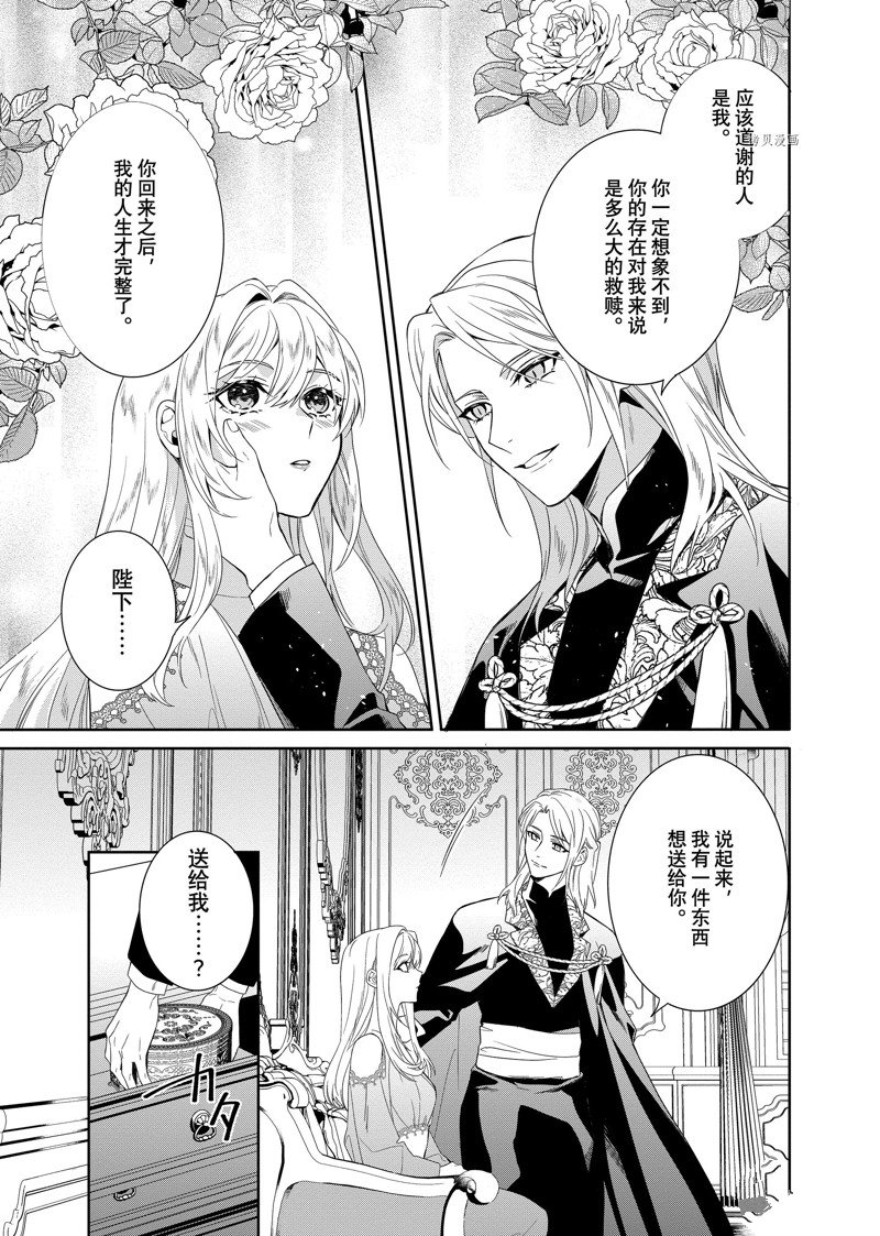 《临时宠妃的自尊~在皇宫绽放的花朵渴望未来~》漫画最新章节第21话免费下拉式在线观看章节第【17】张图片