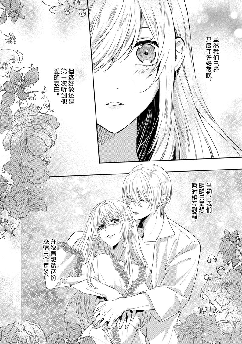 《临时宠妃的自尊~在皇宫绽放的花朵渴望未来~》漫画最新章节第8话免费下拉式在线观看章节第【10】张图片