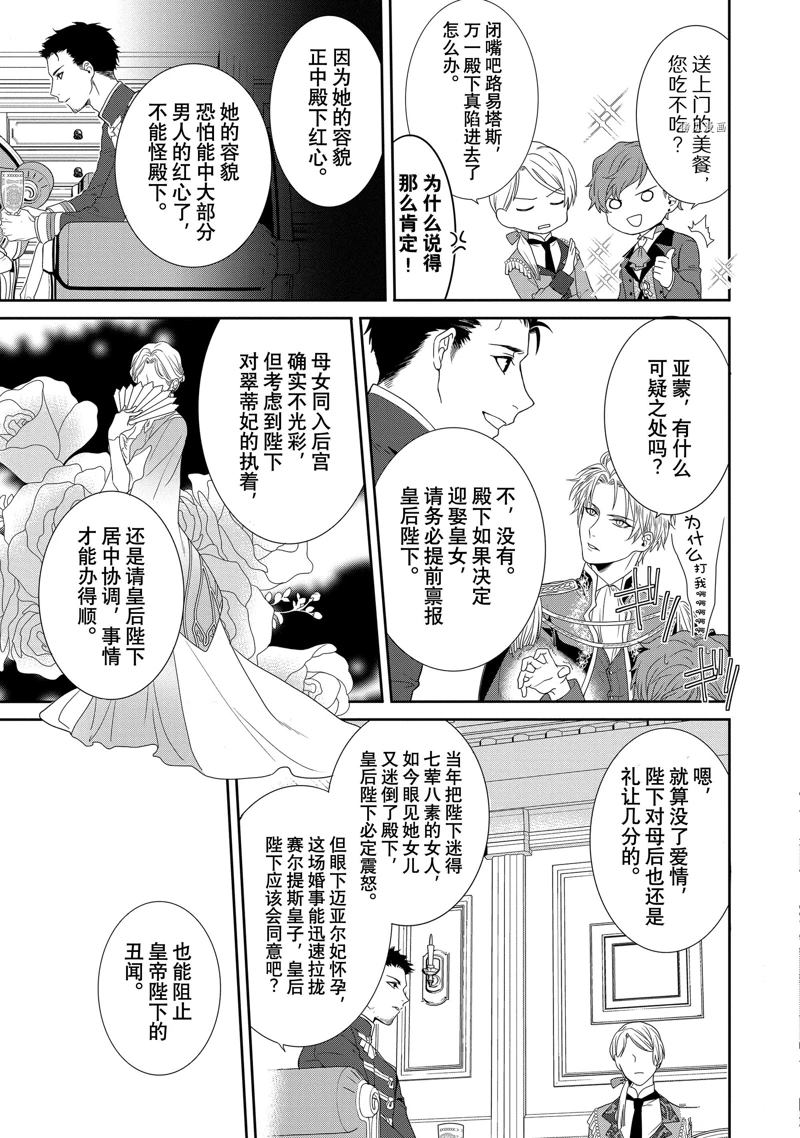 《临时宠妃的自尊~在皇宫绽放的花朵渴望未来~》漫画最新章节第2话免费下拉式在线观看章节第【13】张图片