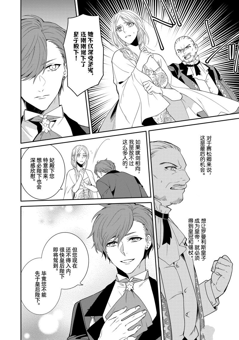 《临时宠妃的自尊~在皇宫绽放的花朵渴望未来~》漫画最新章节第11话免费下拉式在线观看章节第【14】张图片