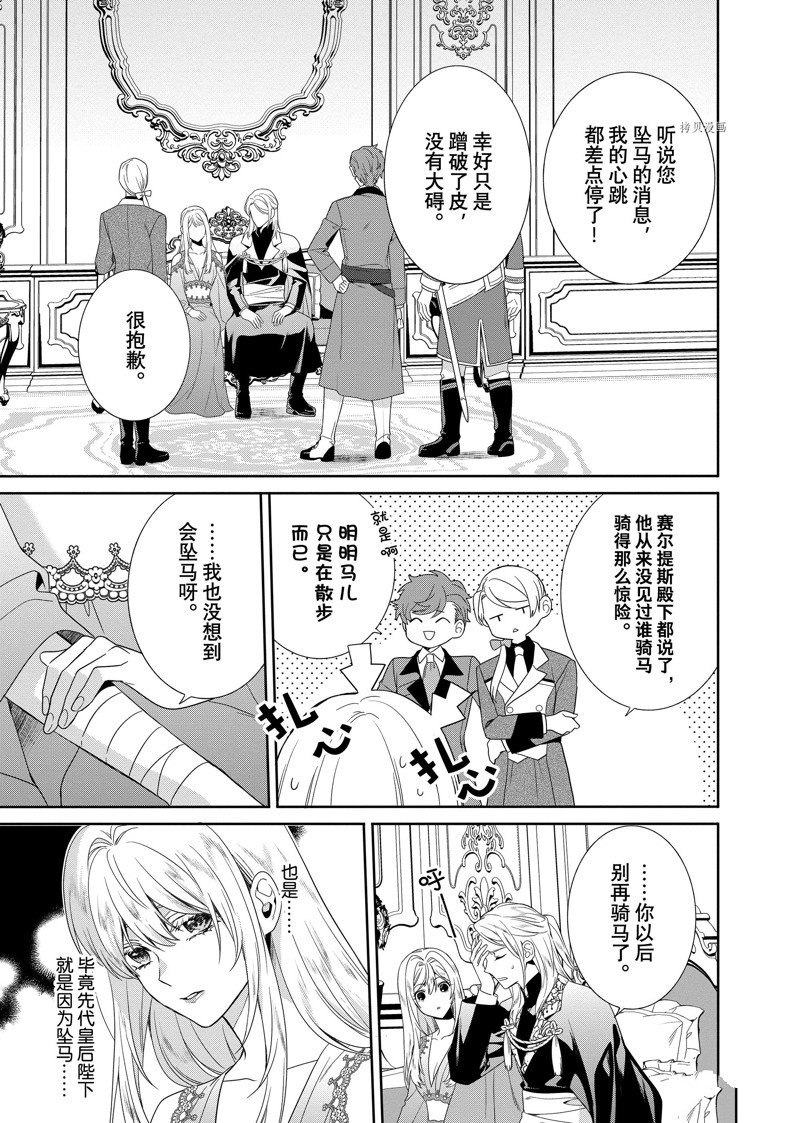 《临时宠妃的自尊~在皇宫绽放的花朵渴望未来~》漫画最新章节第21话免费下拉式在线观看章节第【11】张图片