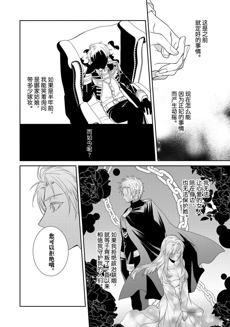 《临时宠妃的自尊~在皇宫绽放的花朵渴望未来~》漫画最新章节第9话免费下拉式在线观看章节第【20】张图片