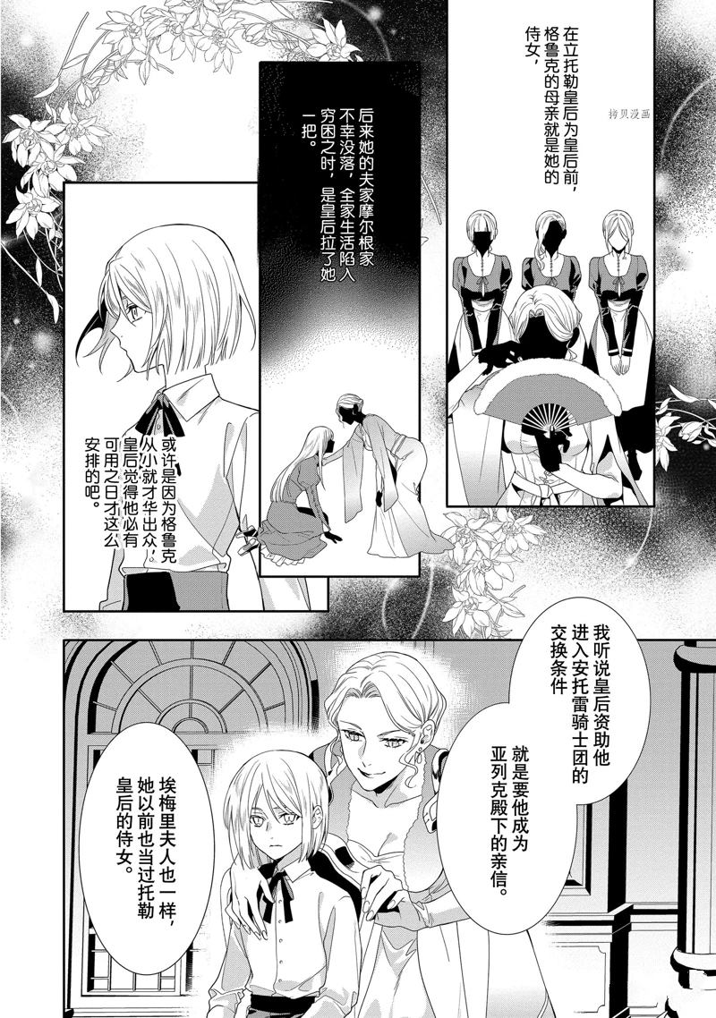 《临时宠妃的自尊~在皇宫绽放的花朵渴望未来~》漫画最新章节第6话免费下拉式在线观看章节第【6】张图片