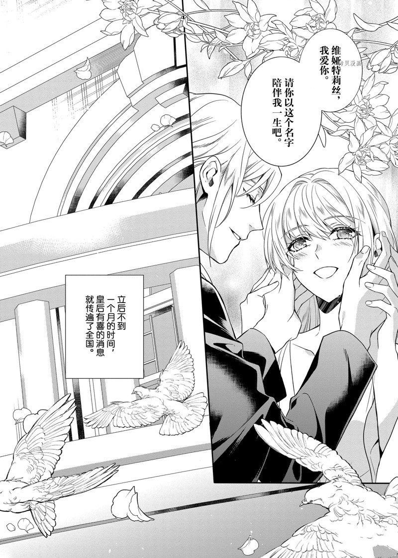 《临时宠妃的自尊~在皇宫绽放的花朵渴望未来~》漫画最新章节第21话免费下拉式在线观看章节第【20】张图片