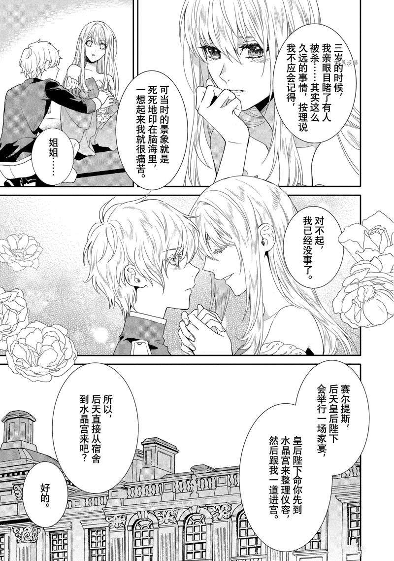 《临时宠妃的自尊~在皇宫绽放的花朵渴望未来~》漫画最新章节第6话免费下拉式在线观看章节第【3】张图片