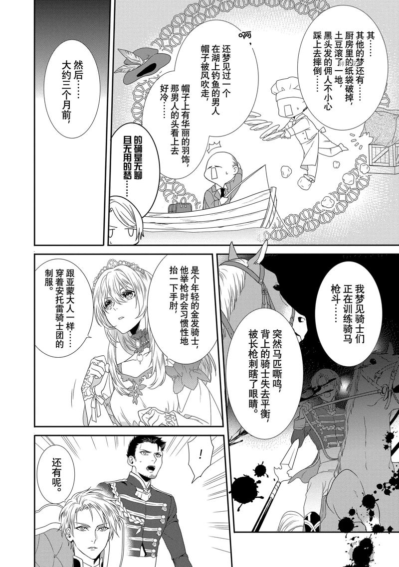 《临时宠妃的自尊~在皇宫绽放的花朵渴望未来~》漫画最新章节第2话免费下拉式在线观看章节第【8】张图片