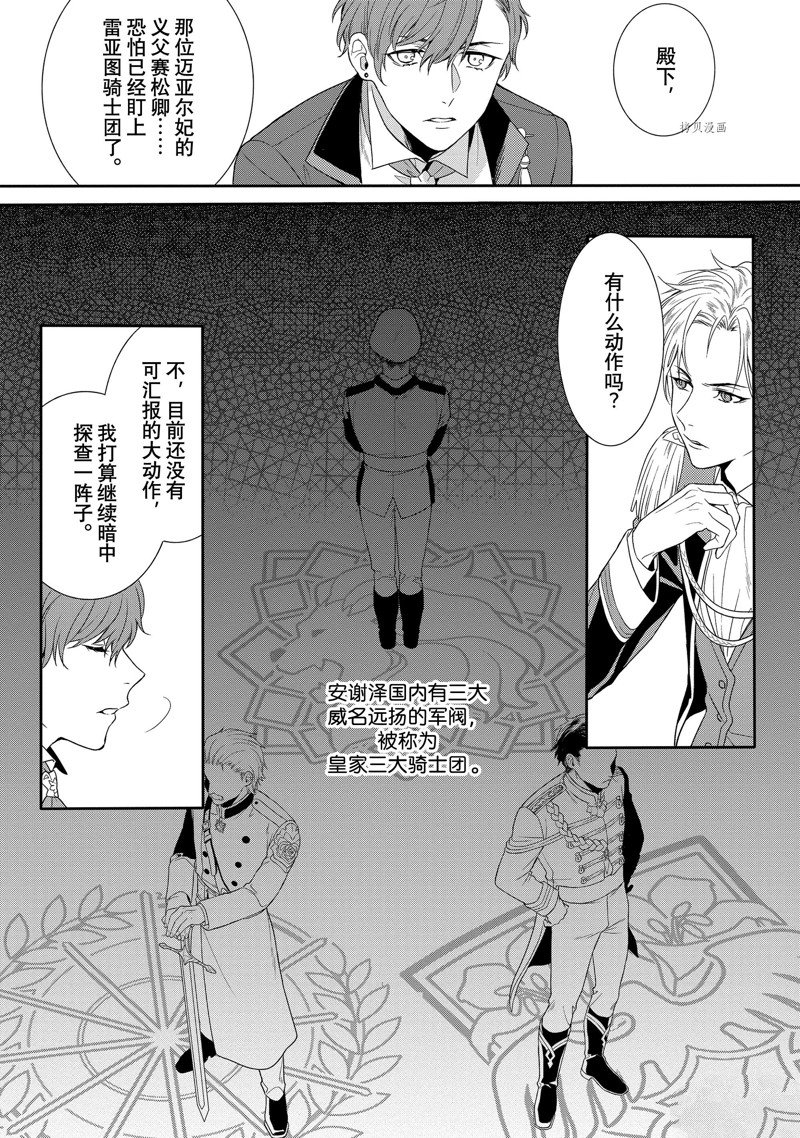 《临时宠妃的自尊~在皇宫绽放的花朵渴望未来~》漫画最新章节第1话免费下拉式在线观看章节第【10】张图片