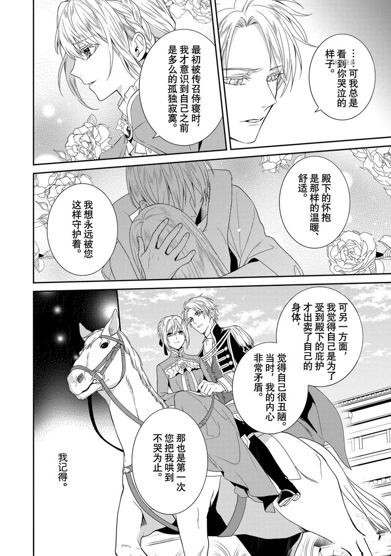 《临时宠妃的自尊~在皇宫绽放的花朵渴望未来~》漫画最新章节第10话免费下拉式在线观看章节第【22】张图片