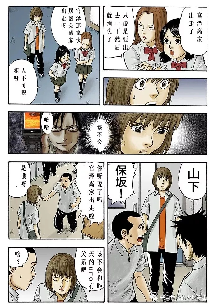 《来访者》漫画最新章节后篇免费下拉式在线观看章节第【4】张图片