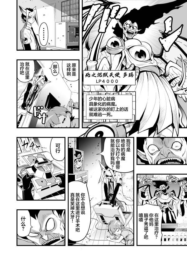 《游戏王 决斗手术》漫画最新章节第1话免费下拉式在线观看章节第【24】张图片