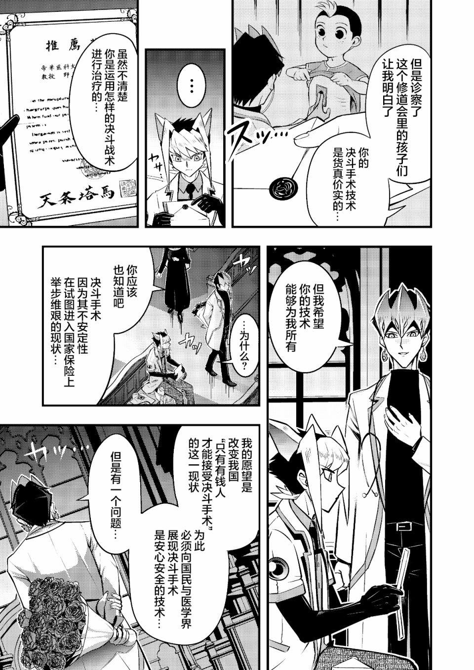 《游戏王 决斗手术》漫画最新章节第2话免费下拉式在线观看章节第【25】张图片