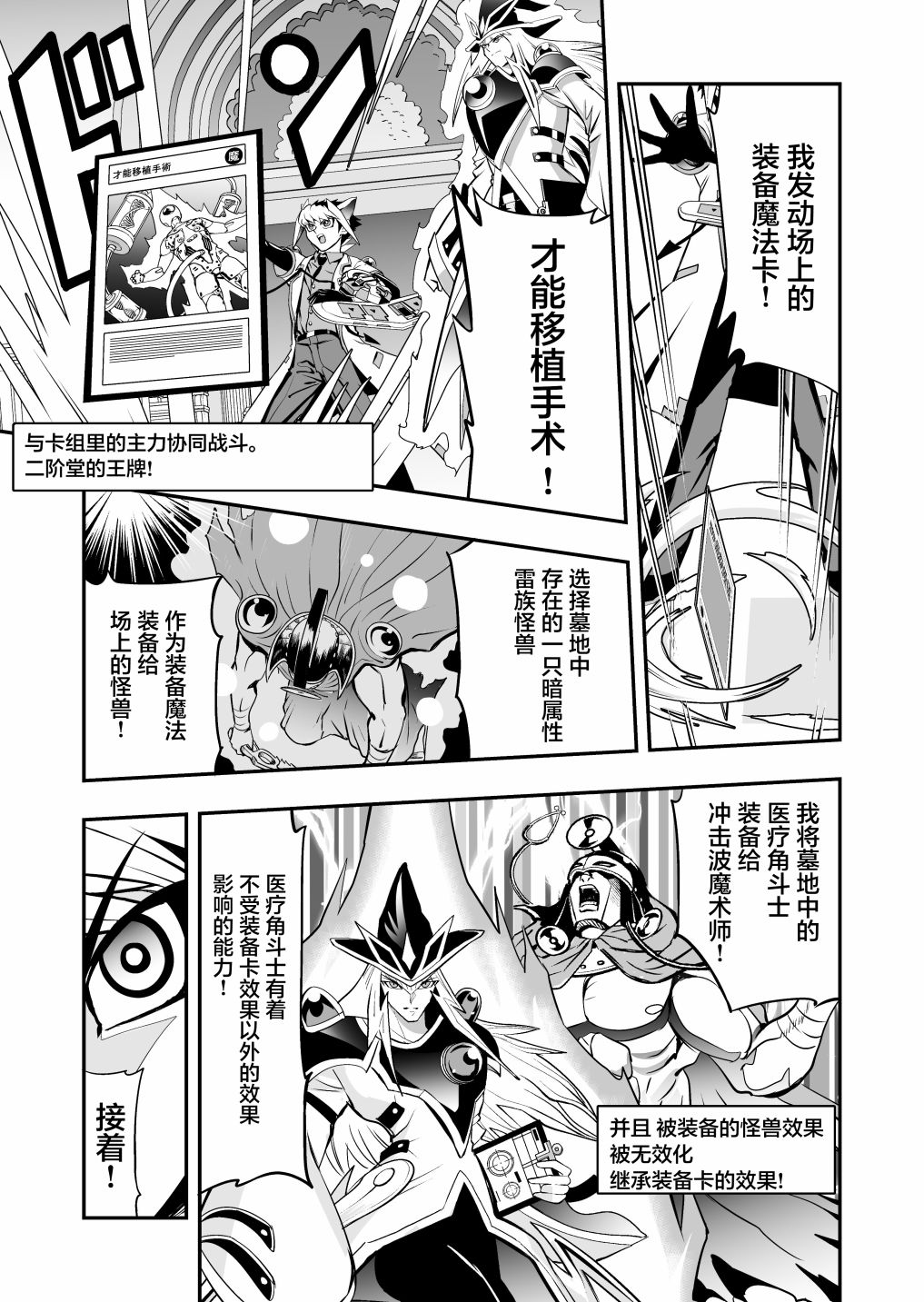 《游戏王 决斗手术》漫画最新章节第4话免费下拉式在线观看章节第【5】张图片