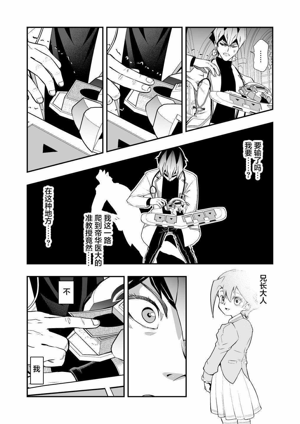 《游戏王 决斗手术》漫画最新章节第4话免费下拉式在线观看章节第【19】张图片