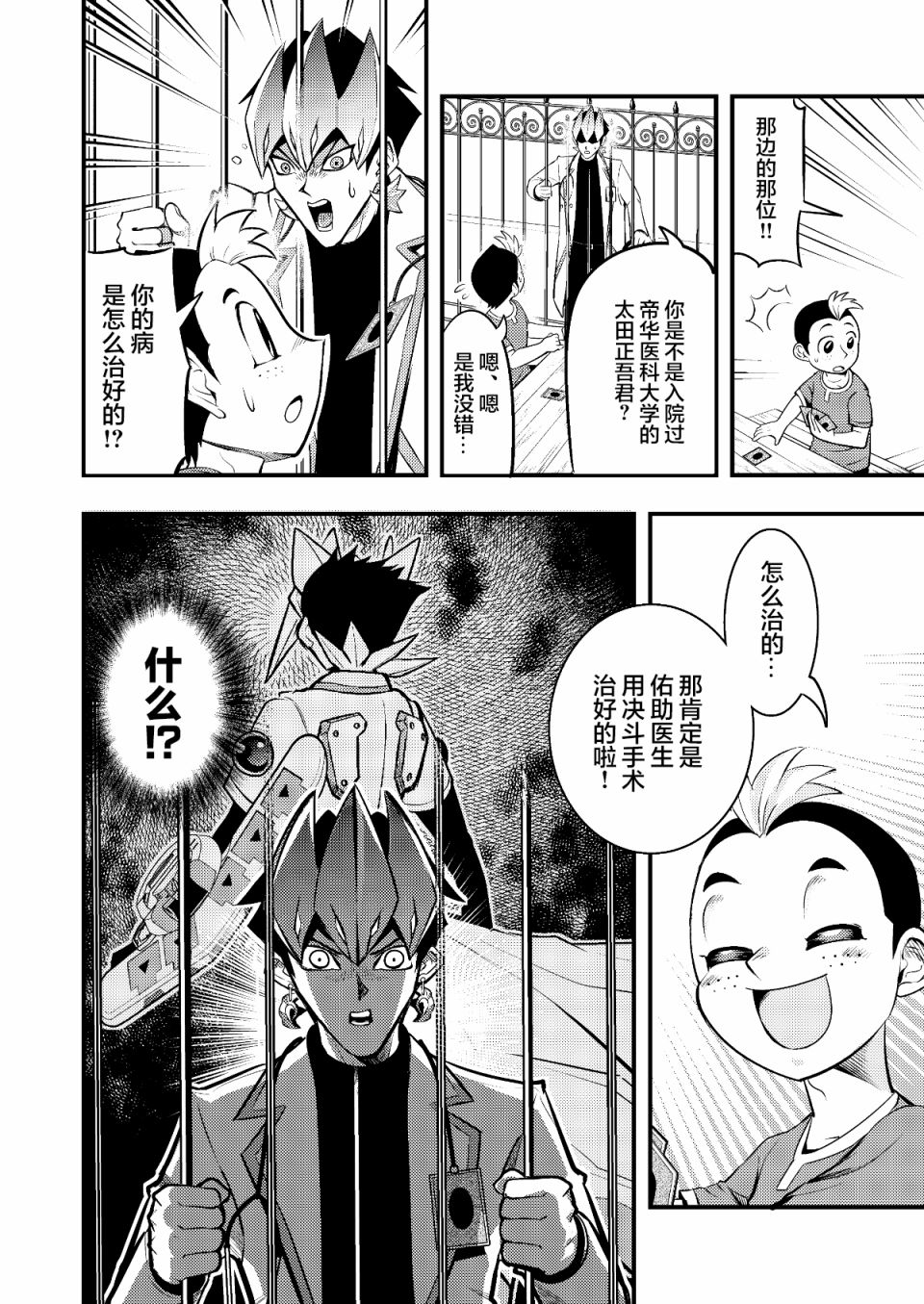 《游戏王 决斗手术》漫画最新章节第2话免费下拉式在线观看章节第【18】张图片