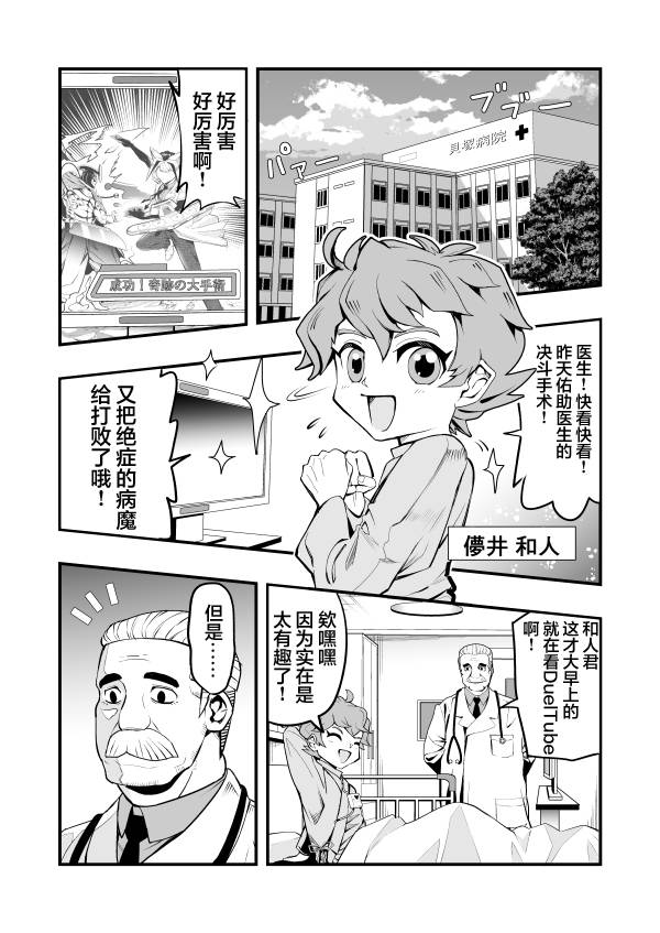 《游戏王 决斗手术》漫画最新章节第1话免费下拉式在线观看章节第【5】张图片