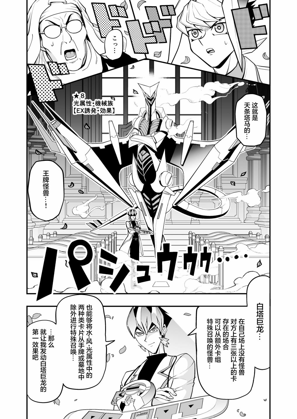 《游戏王 决斗手术》漫画最新章节第3.1话免费下拉式在线观看章节第【17】张图片