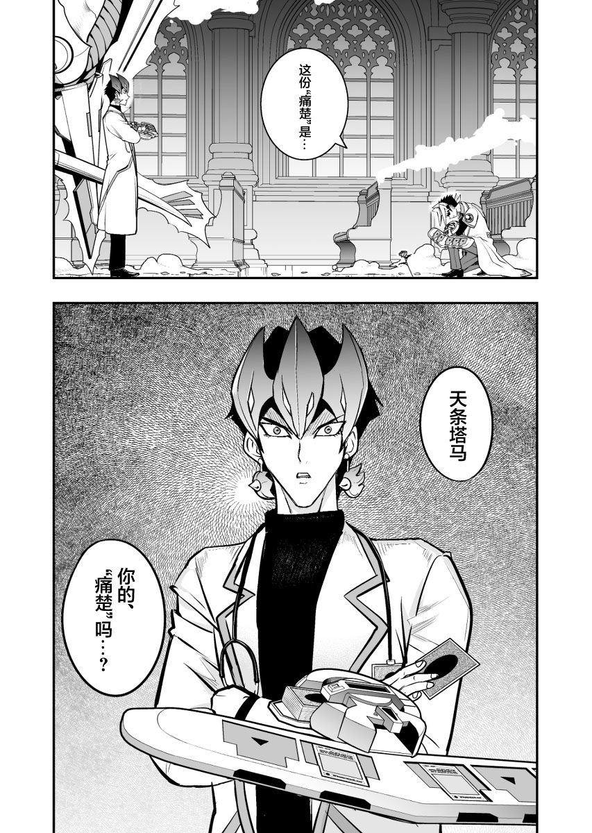 《游戏王 决斗手术》漫画最新章节第3.2话免费下拉式在线观看章节第【4】张图片