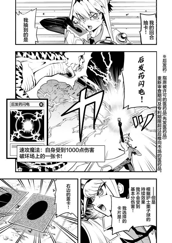 《游戏王 决斗手术》漫画最新章节第1话免费下拉式在线观看章节第【39】张图片