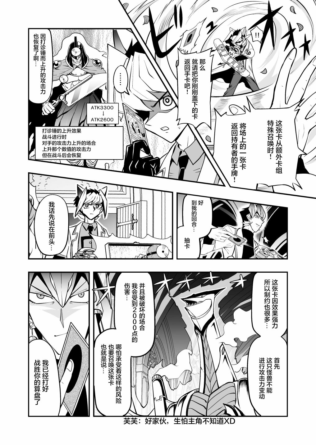 《游戏王 决斗手术》漫画最新章节第3.1话免费下拉式在线观看章节第【18】张图片